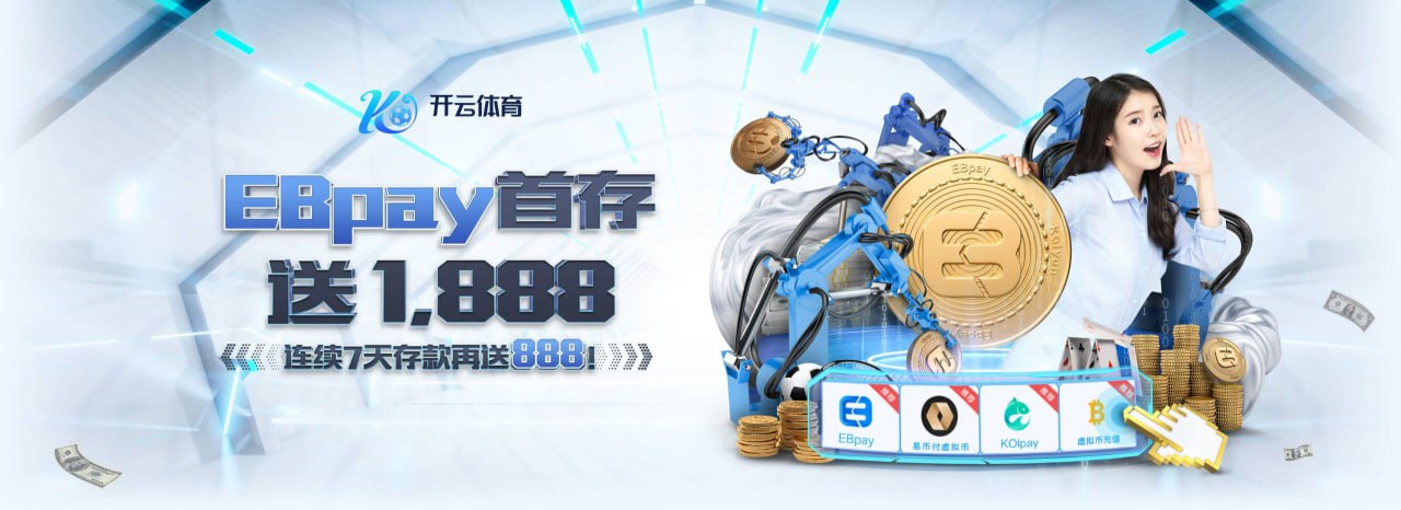 开云体育APP下载 - 官方推荐 | KAIYUN SPORTS正版入口